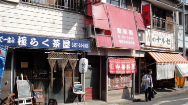 極らく茶屋