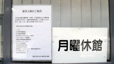 神奈川県立近代美術館6