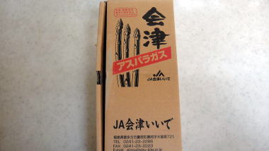 会津産アスパラガス1