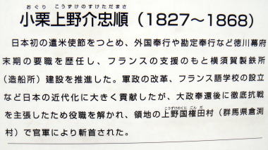 小栗上野介忠順胸像案内板