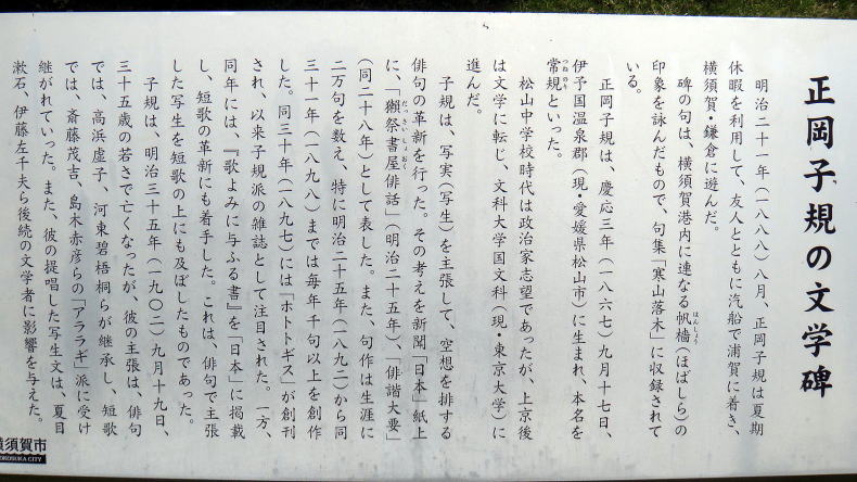 正岡子規の文学碑2