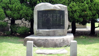 軍艦沖島の碑