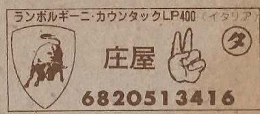 メンコの裏面3