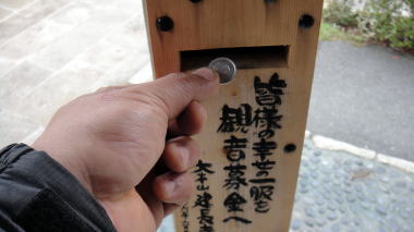 観音募金