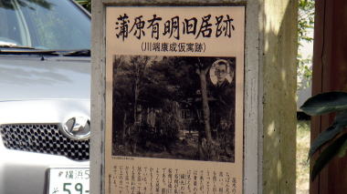 蒲原有明旧居跡