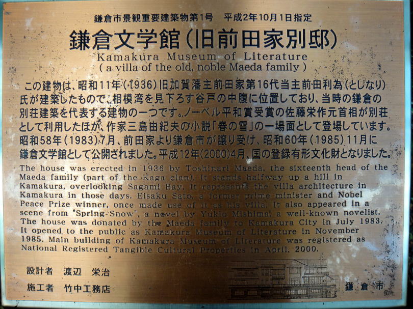 鎌倉文学館