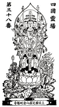 第三十八番金剛福寺　御影