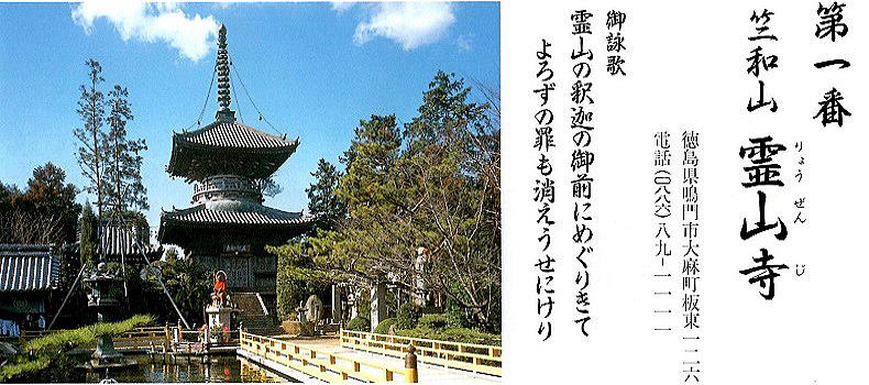 第一番霊山寺