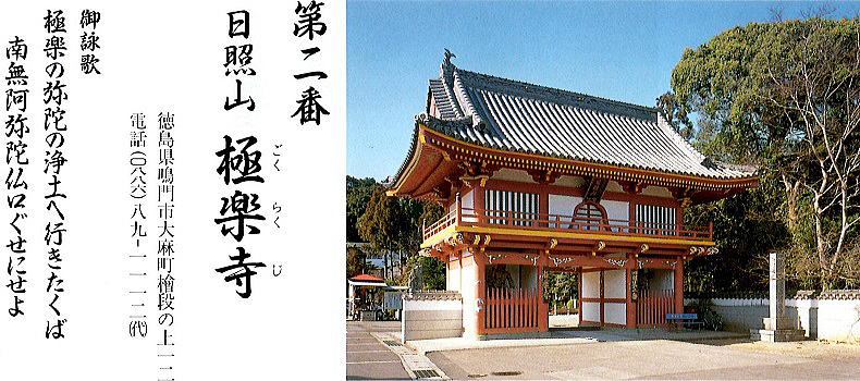第二番極楽寺