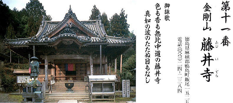 第十一番藤井寺