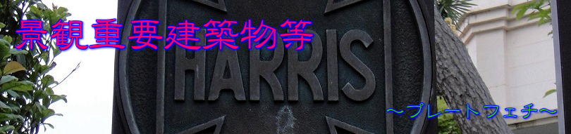 景観タイトル
